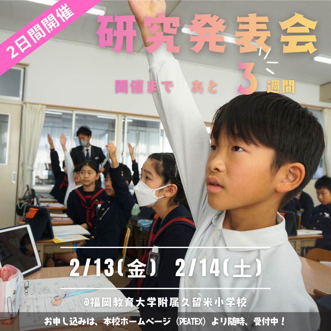 新着情報一覧｜NEWS&TOPICS｜福岡教育大学附属久留米小学校