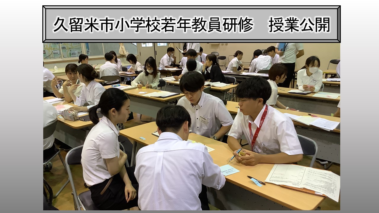 福岡教育大学附属久留米小学校